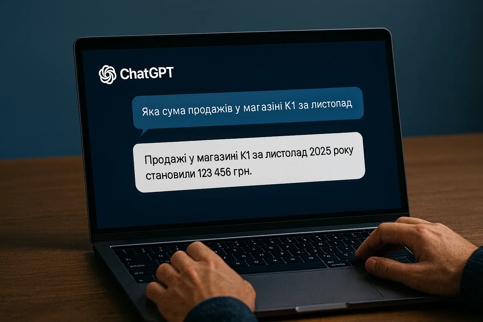 AI чат з даними