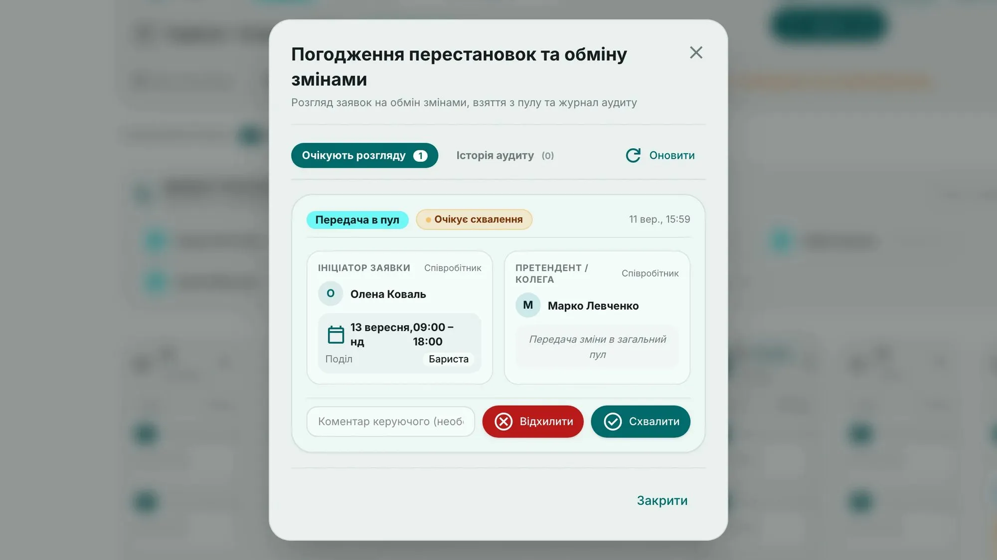 Погодження підміни в Checkin: заявка на передачу зміни, ініціатор, претендент і кнопки рішення