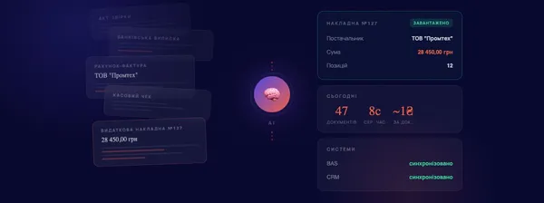 Розпізнавання документів: як нейромережа замінює ручне введення даних