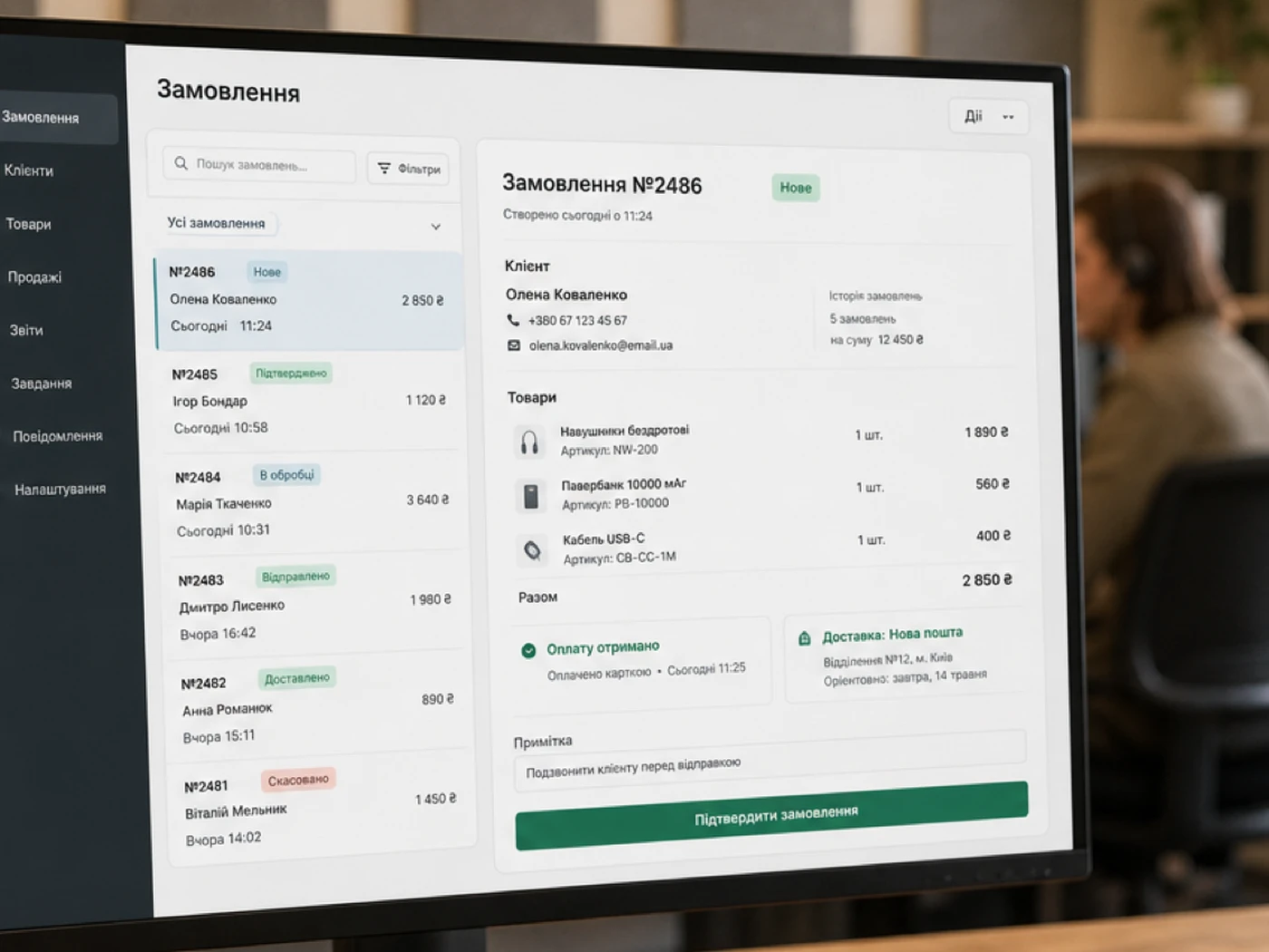 Інтеграція з BAS і CRM