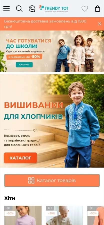 Мобільна версія сайту trendytot.store
